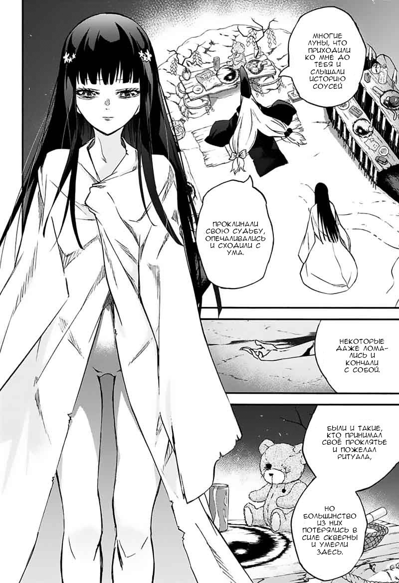 Манга Оммёдзи двух звезд - Глава 52 Страница 37