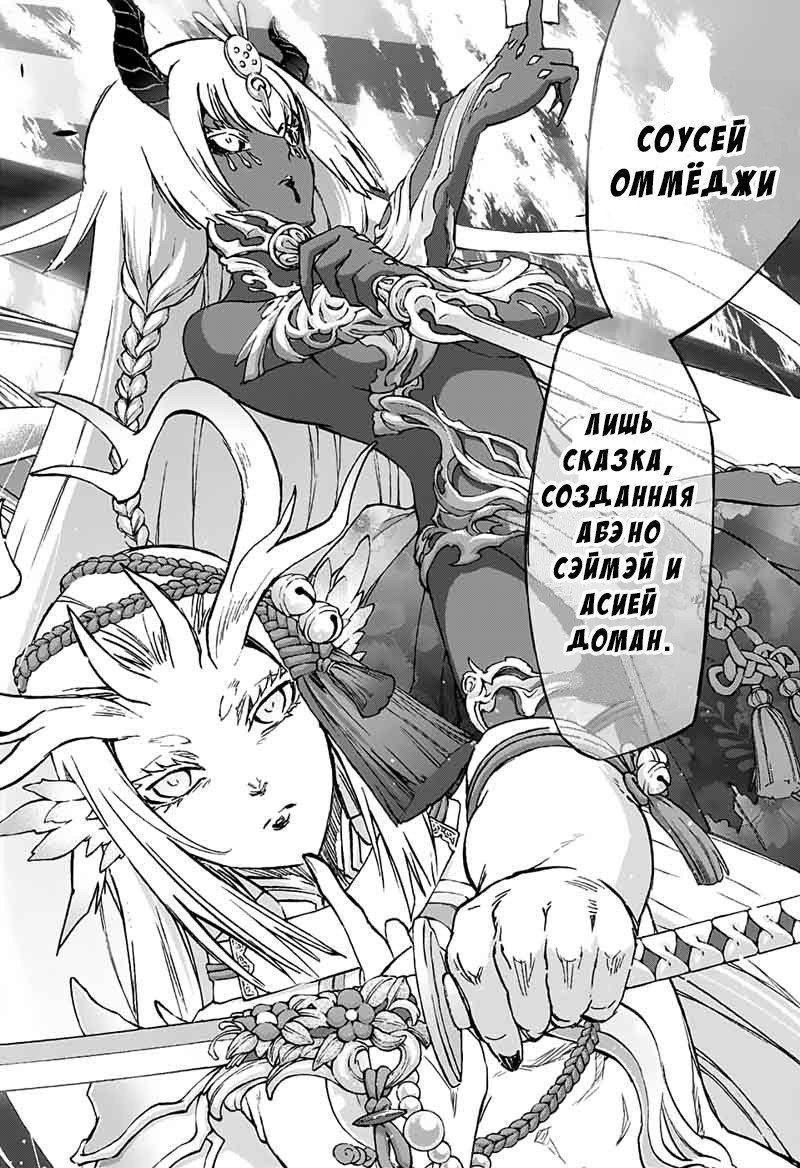 Манга Оммёдзи двух звезд - Глава 52 Страница 29