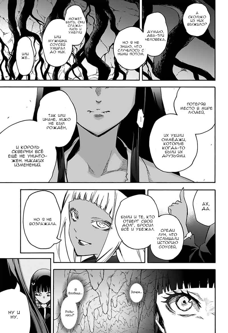 Манга Оммёдзи двух звезд - Глава 52 Страница 38