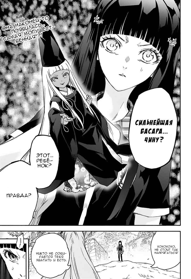 Манга Оммёдзи двух звезд - Глава 52 Страница 2