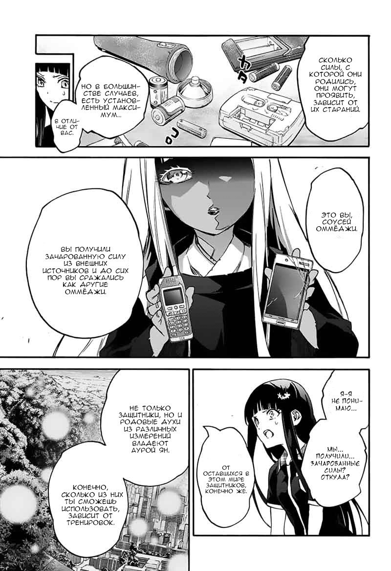 Манга Оммёдзи двух звезд - Глава 52 Страница 13