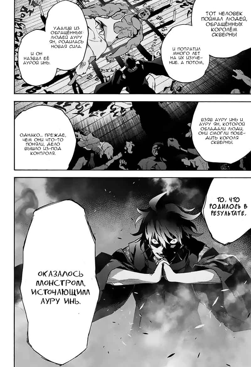 Манга Оммёдзи двух звезд - Глава 52 Страница 22