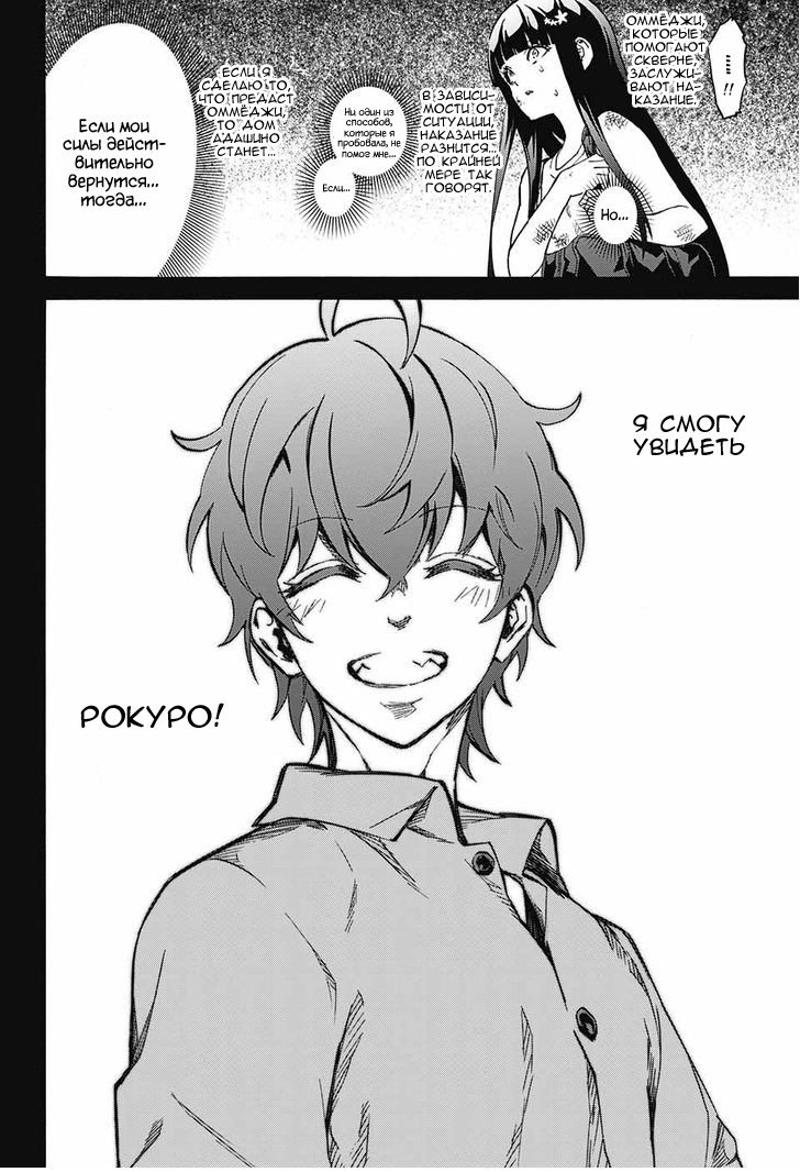 Манга Оммёдзи двух звезд - Глава 51 Страница 8