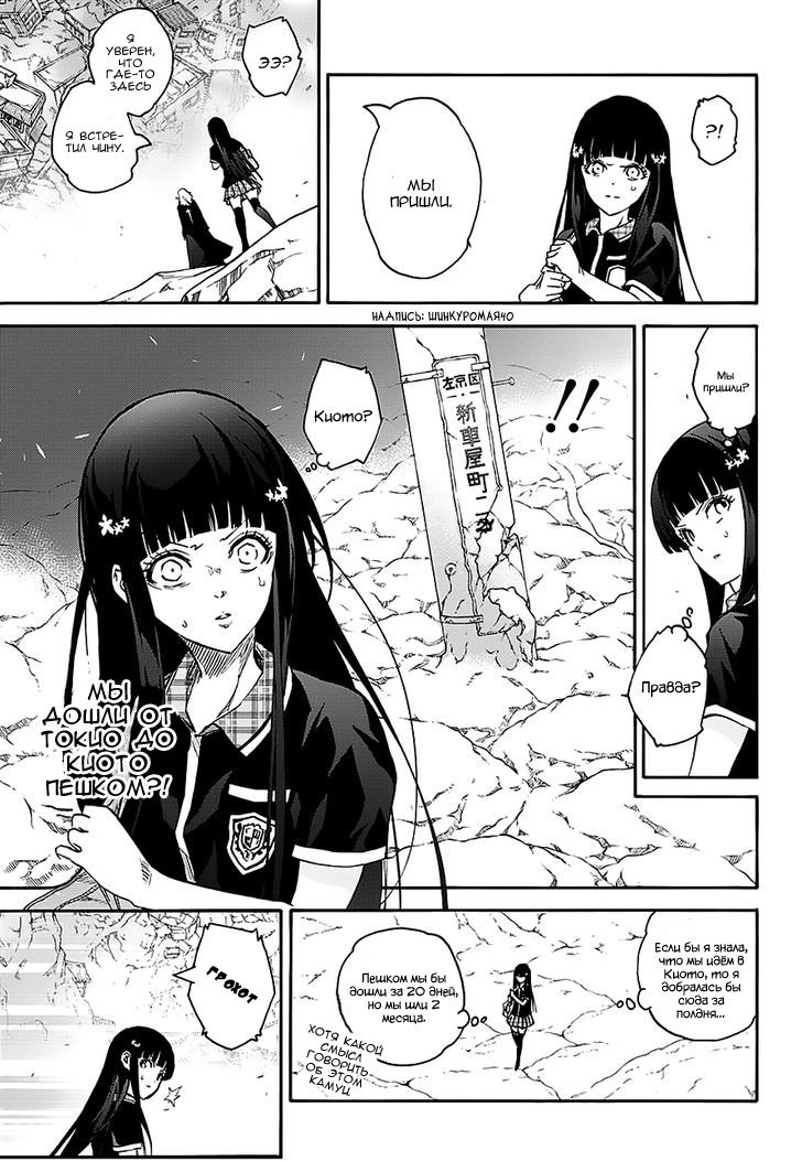 Манга Оммёдзи двух звезд - Глава 51 Страница 38