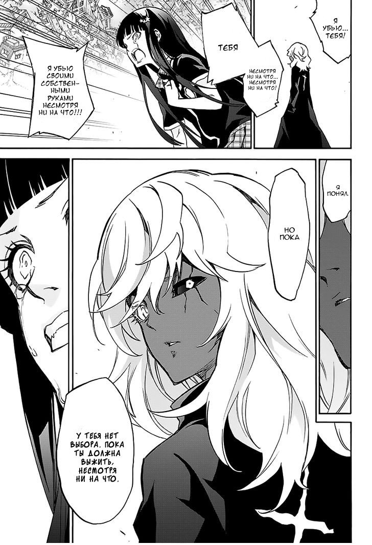 Манга Оммёдзи двух звезд - Глава 51 Страница 34