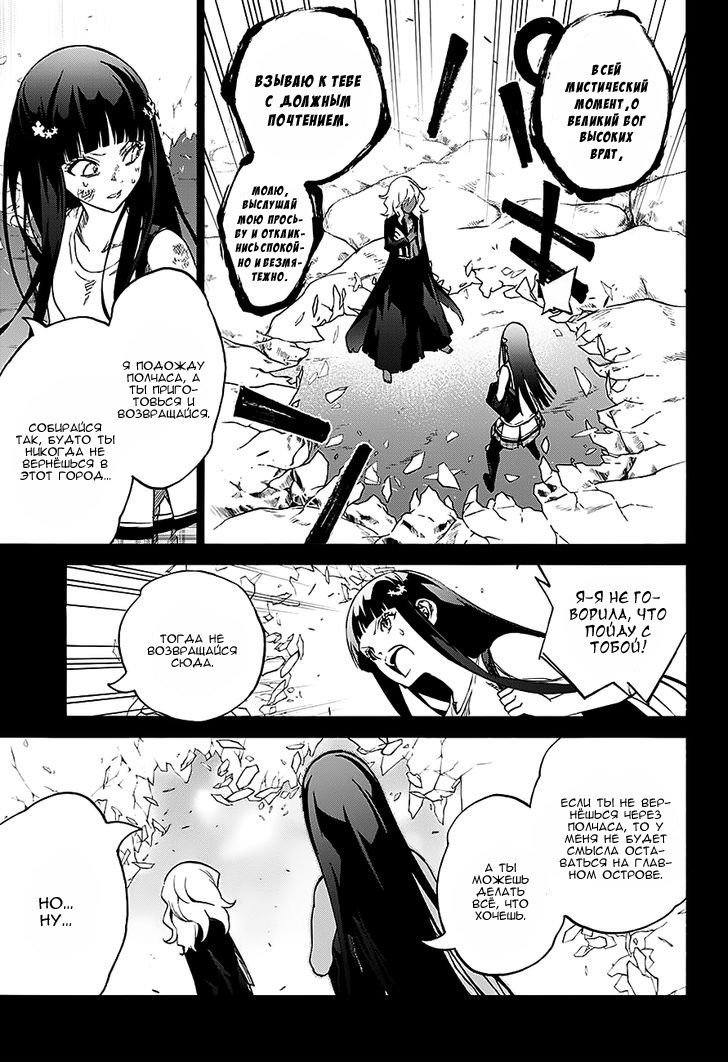 Манга Оммёдзи двух звезд - Глава 51 Страница 9