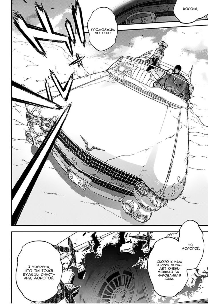 Манга Оммёдзи двух звезд - Глава 51 Страница 44