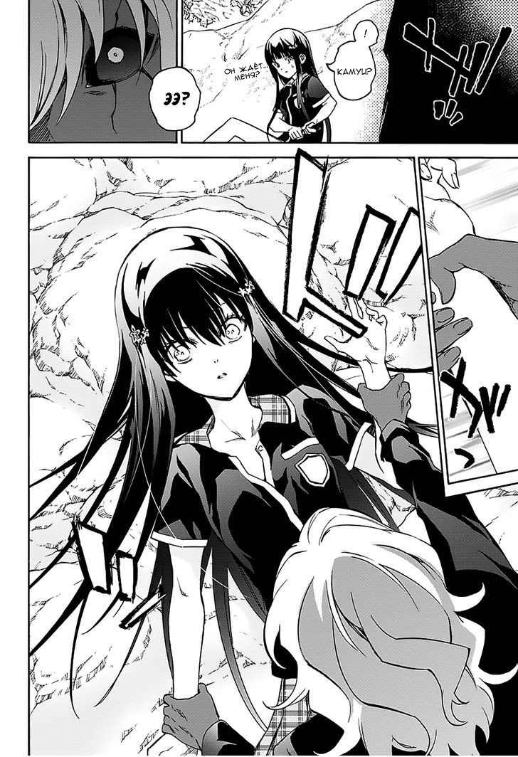 Манга Оммёдзи двух звезд - Глава 51 Страница 29