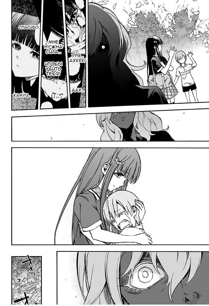 Манга Оммёдзи двух звезд - Глава 51 Страница 25