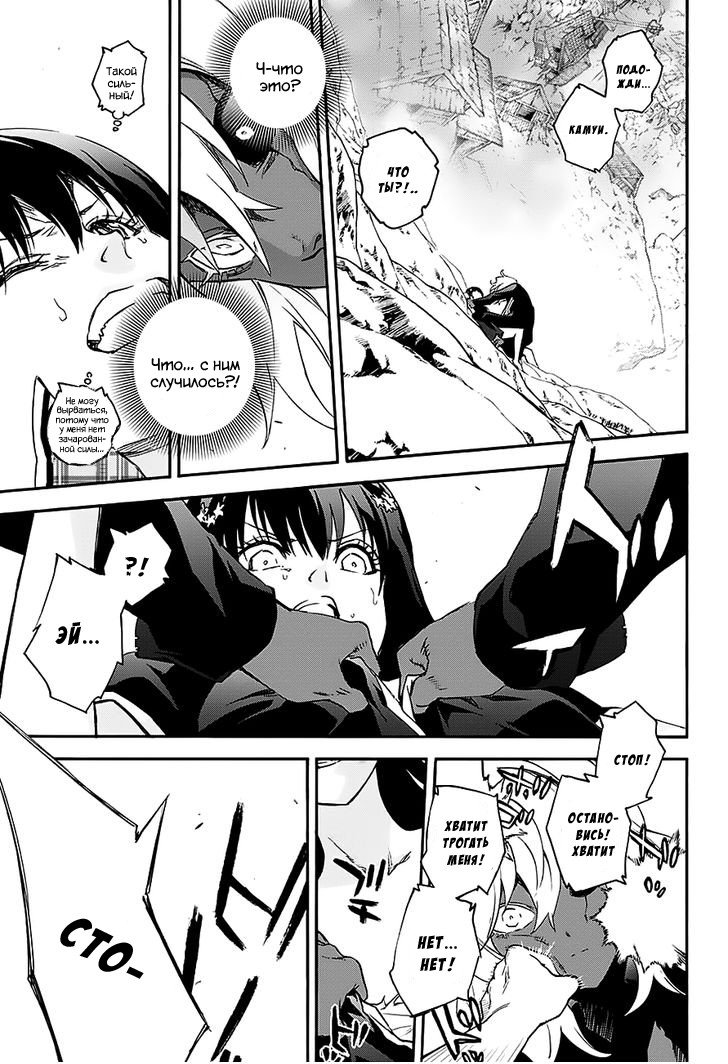 Манга Оммёдзи двух звезд - Глава 51 Страница 30