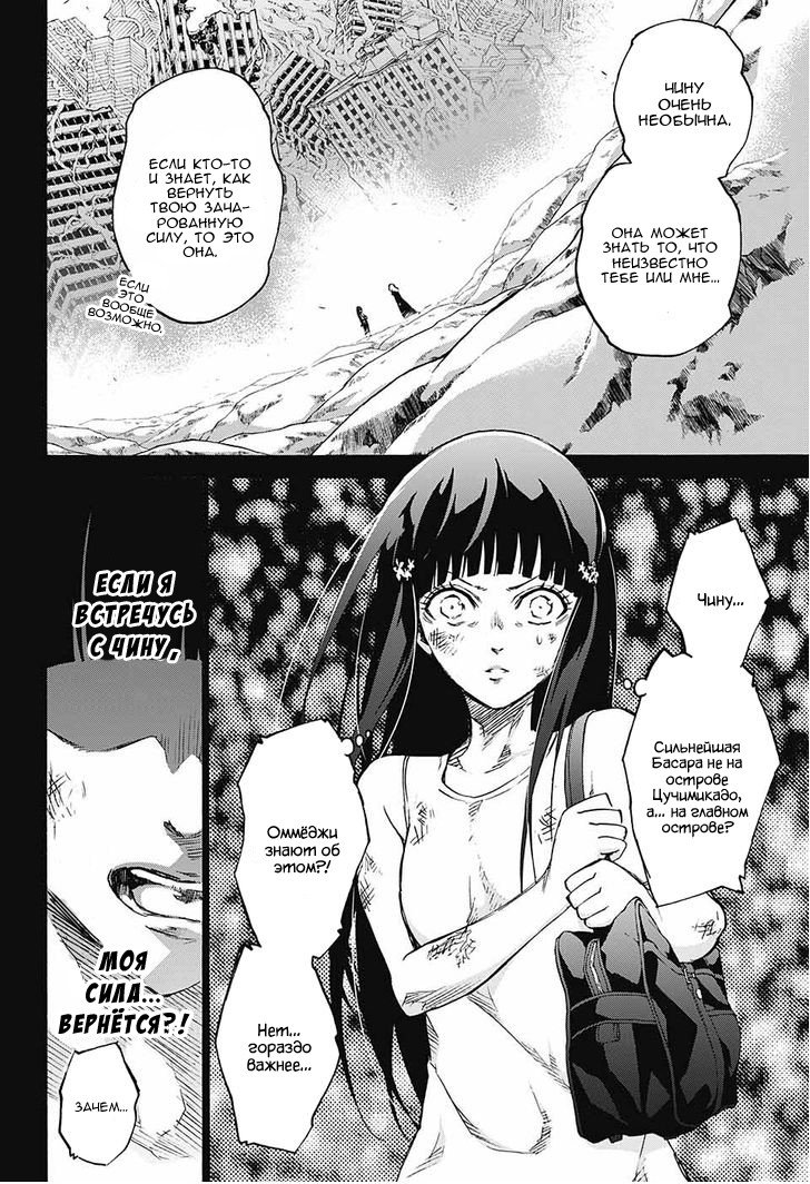 Манга Оммёдзи двух звезд - Глава 51 Страница 6