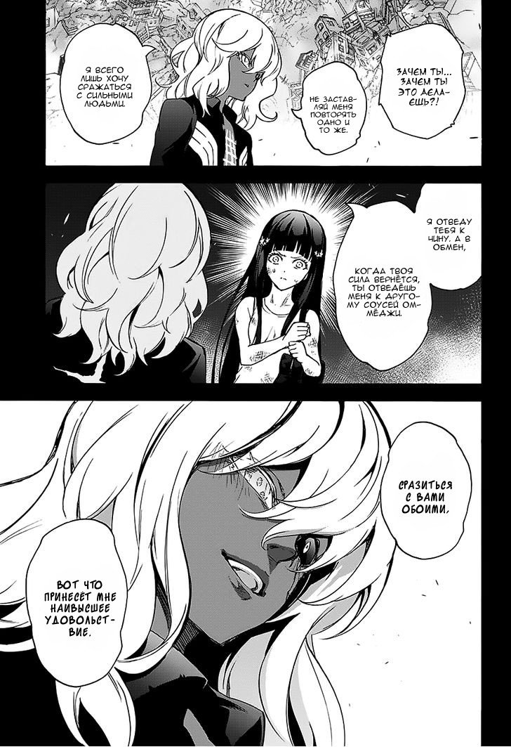 Манга Оммёдзи двух звезд - Глава 51 Страница 7