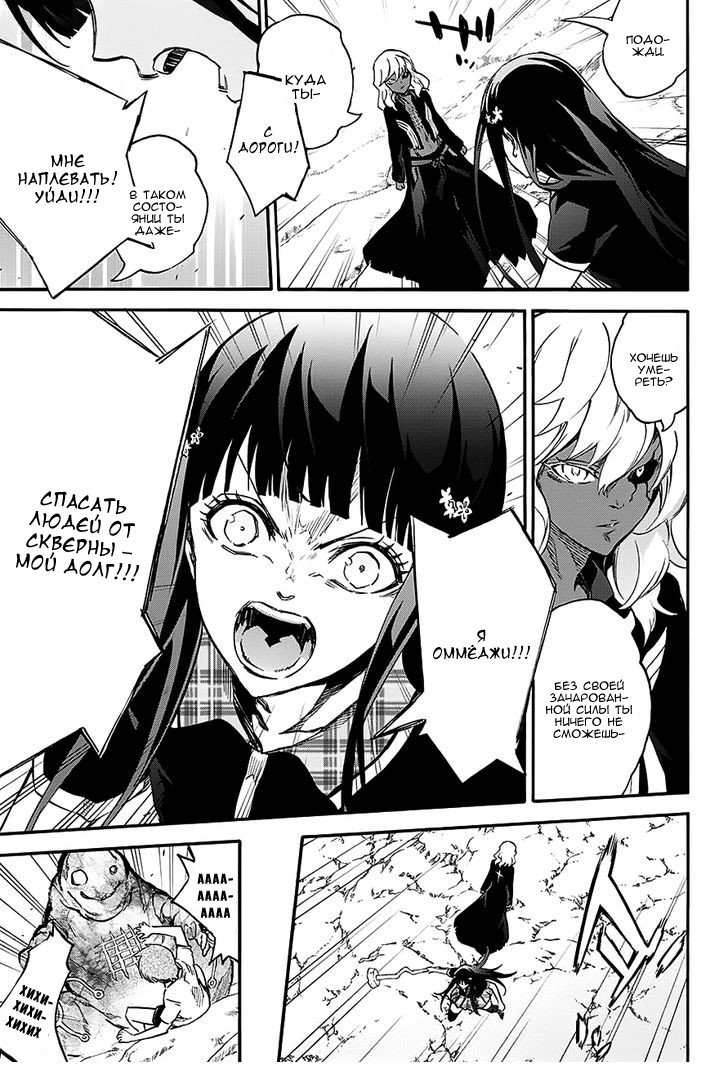 Манга Оммёдзи двух звезд - Глава 51 Страница 20