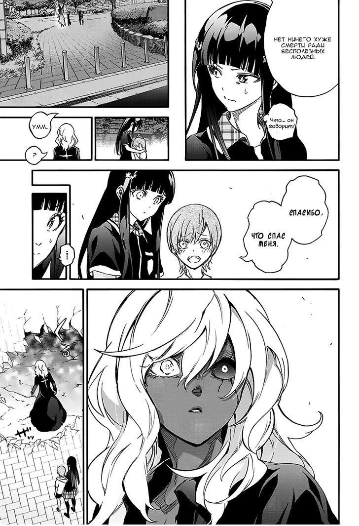 Манга Оммёдзи двух звезд - Глава 51 Страница 24