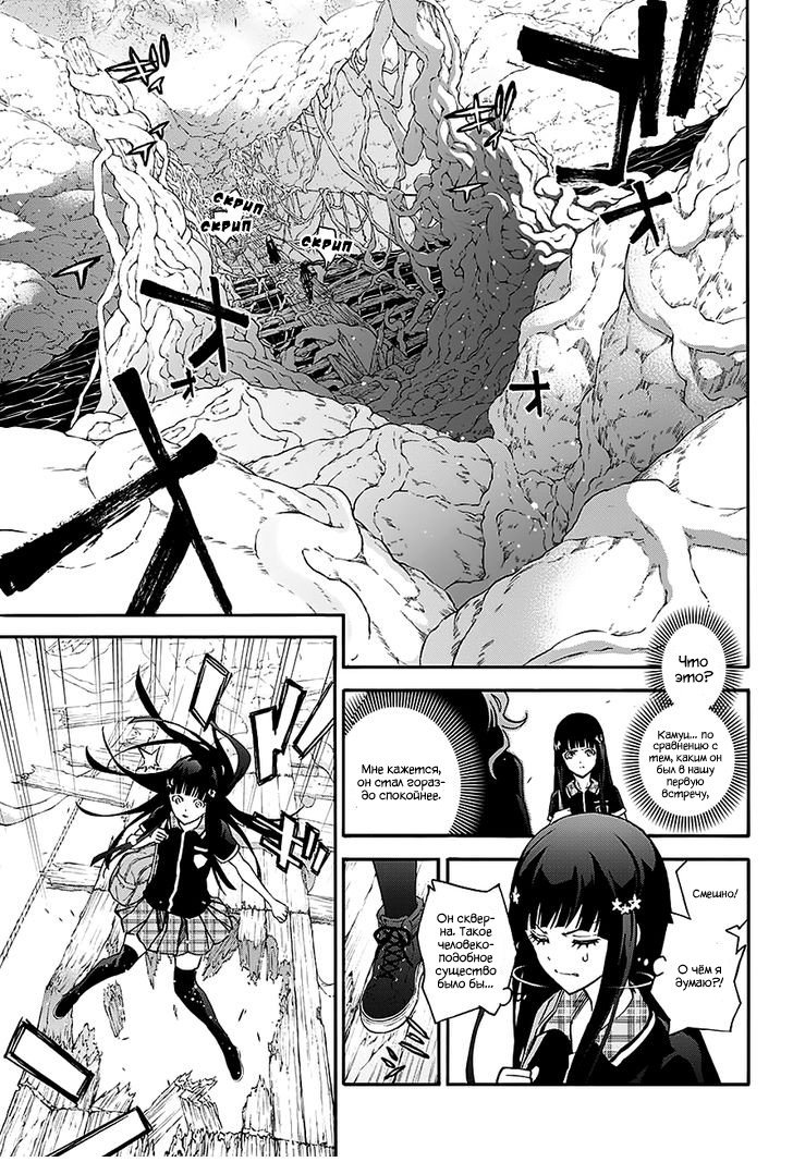 Манга Оммёдзи двух звезд - Глава 51 Страница 26