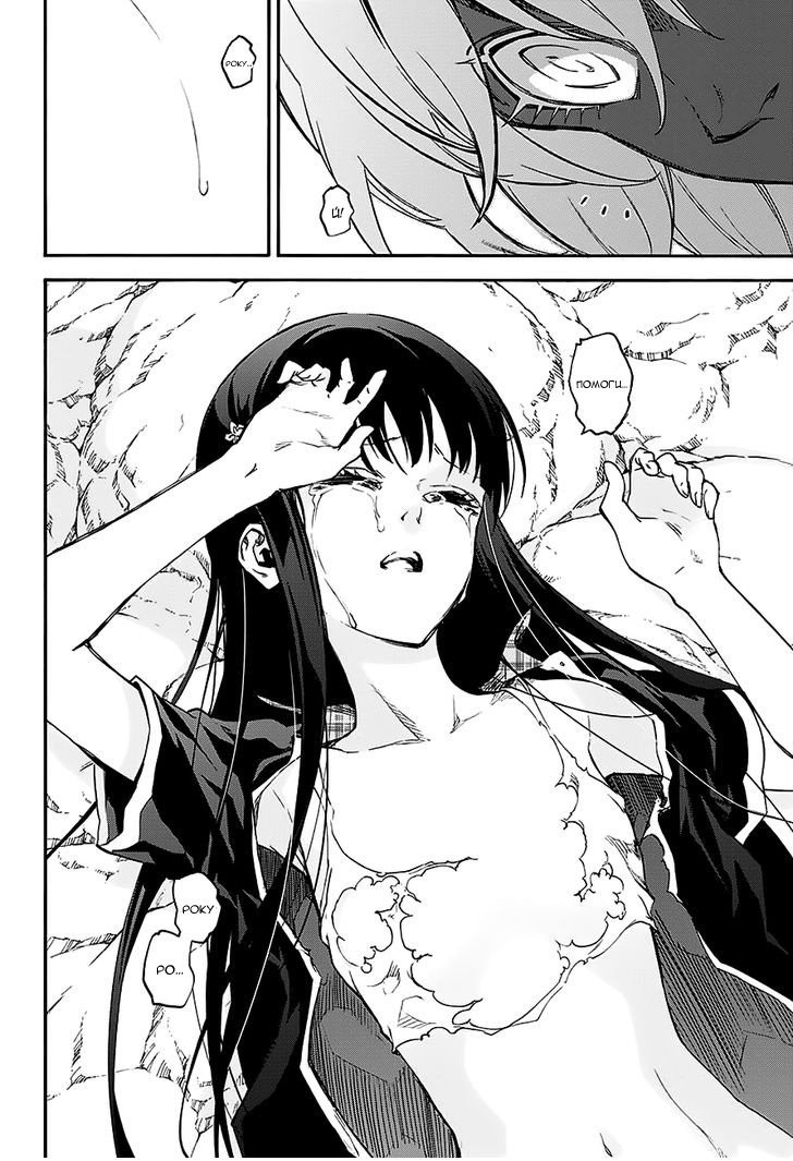 Манга Оммёдзи двух звезд - Глава 51 Страница 31