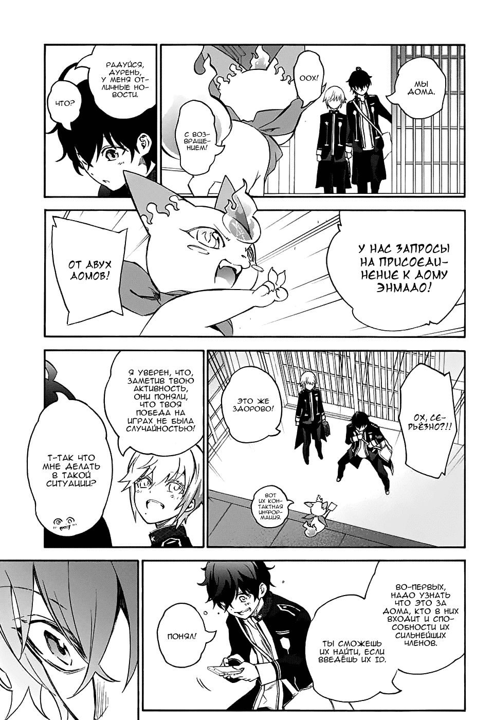 Манга Оммёдзи двух звезд - Глава 50 Страница 29