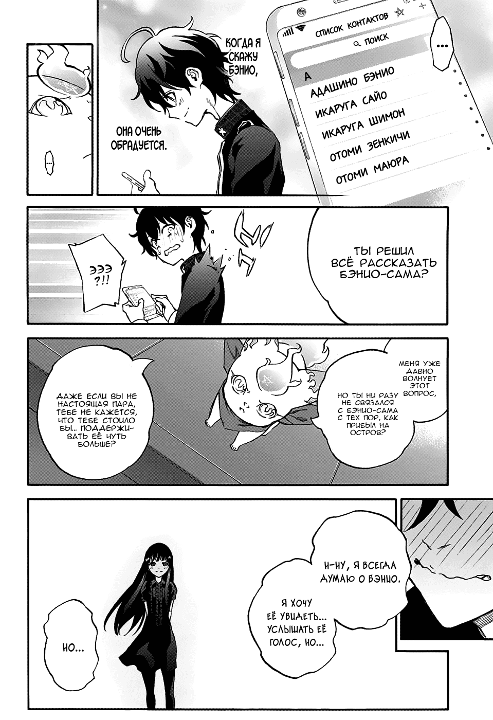 Манга Оммёдзи двух звезд - Глава 50 Страница 30