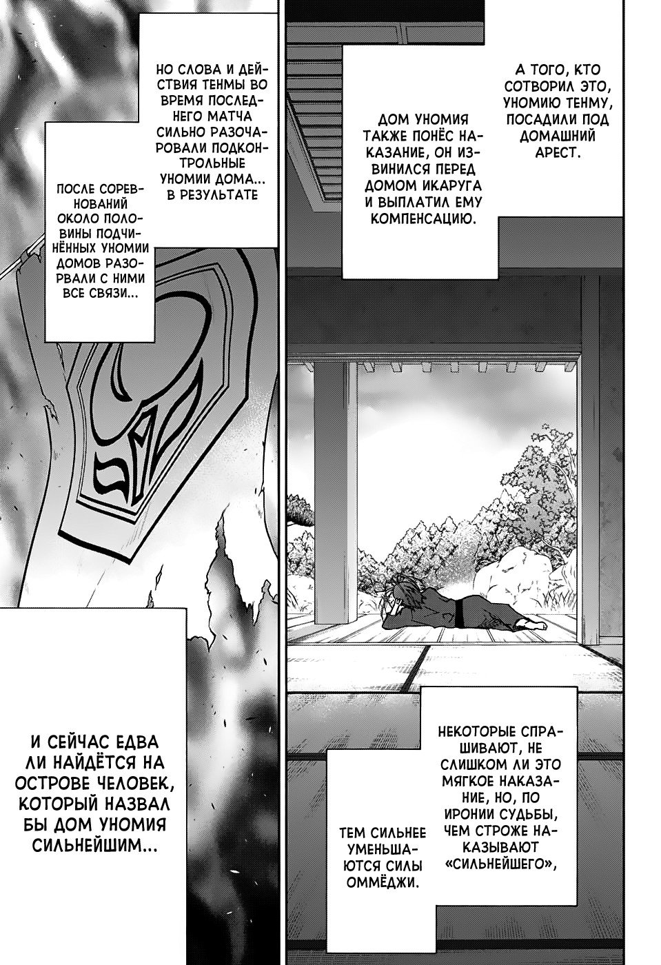 Манга Оммёдзи двух звезд - Глава 50 Страница 11