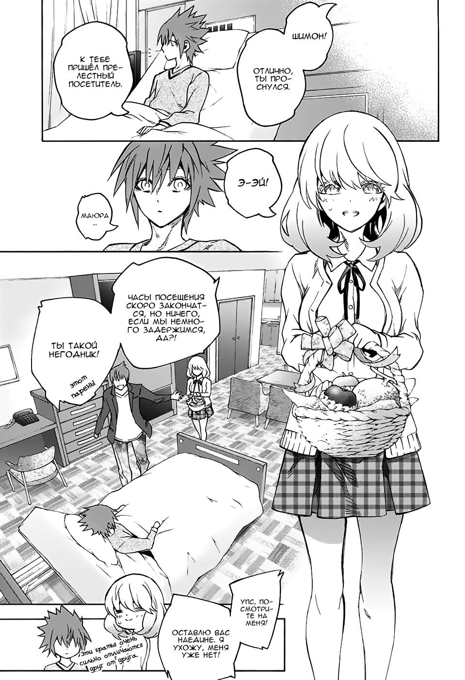 Манга Оммёдзи двух звезд - Глава 50 Страница 15