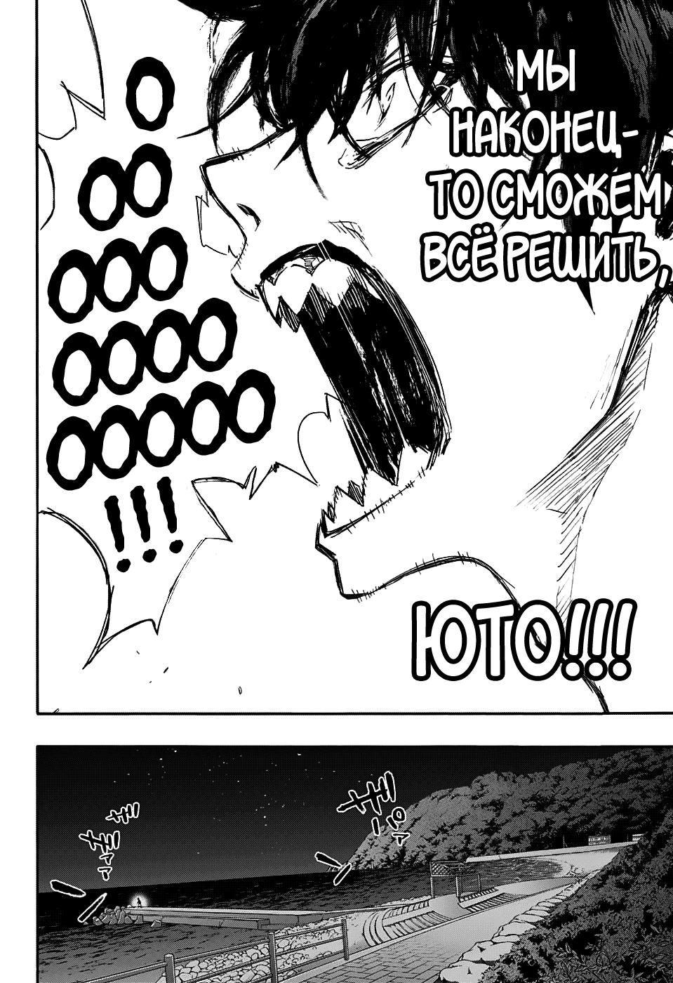 Манга Оммёдзи двух звезд - Глава 50 Страница 37