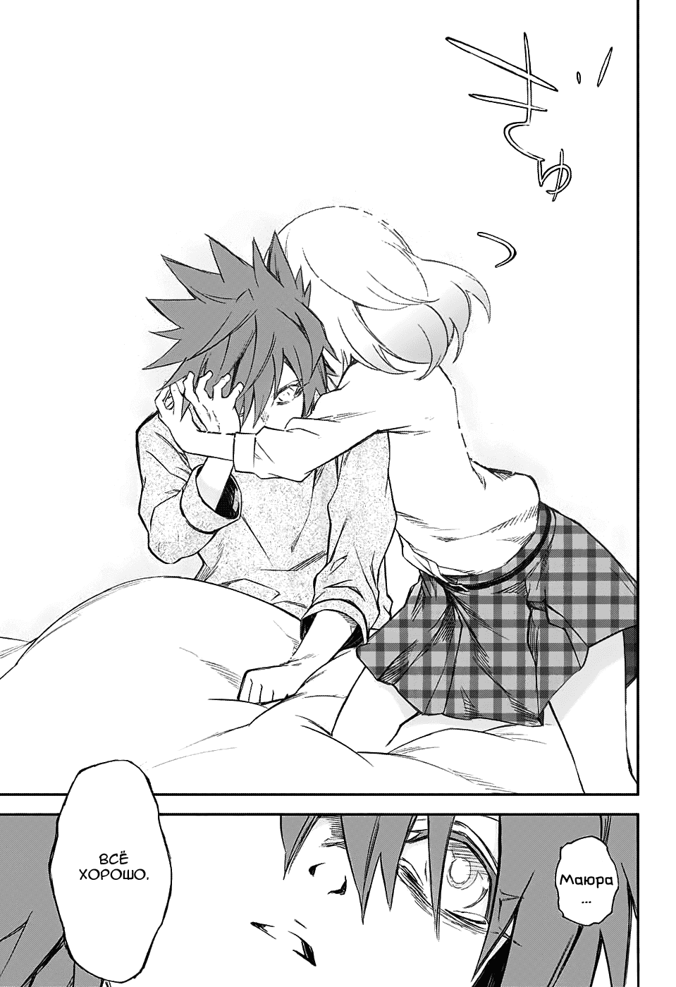 Манга Оммёдзи двух звезд - Глава 50 Страница 19