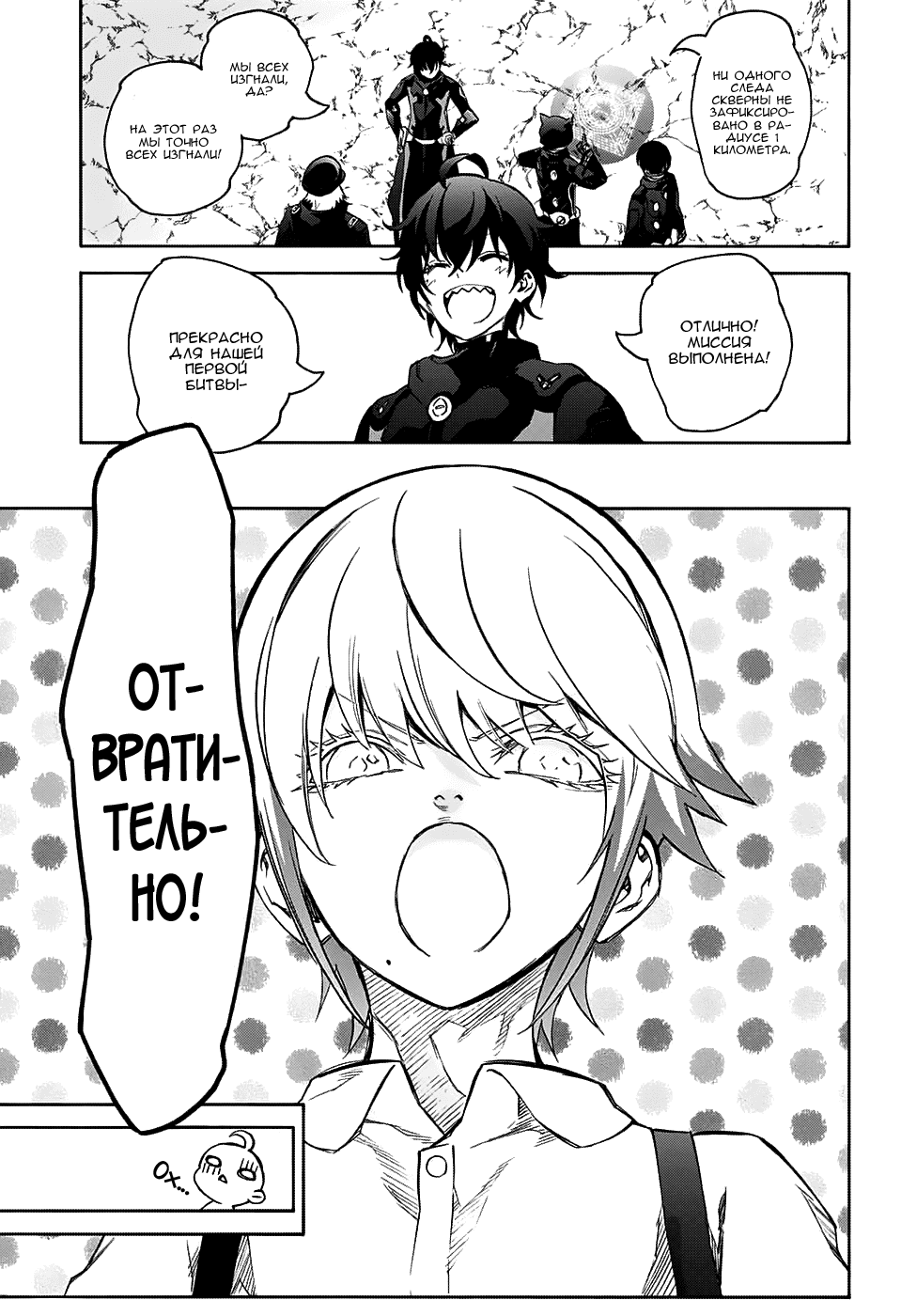 Манга Оммёдзи двух звезд - Глава 50 Страница 7