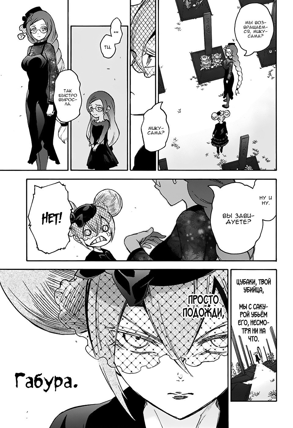 Манга Оммёдзи двух звезд - Глава 50 Страница 25