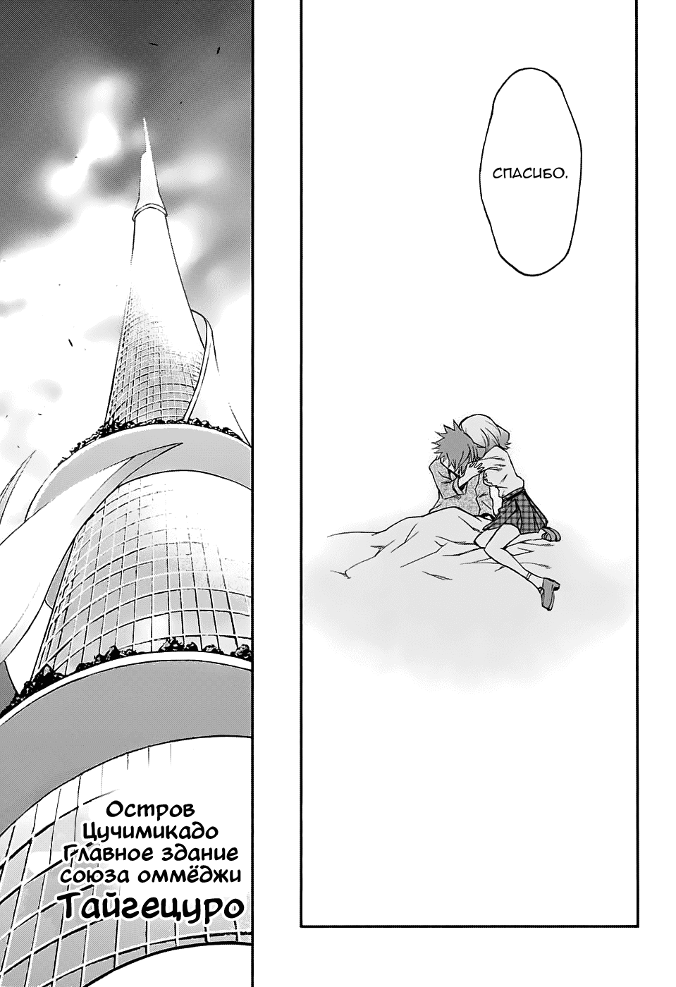 Манга Оммёдзи двух звезд - Глава 50 Страница 21