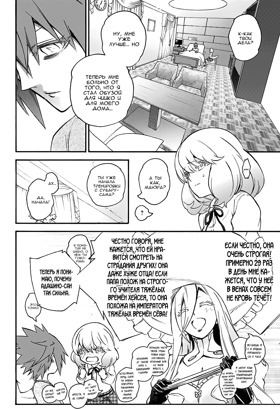 Манга Оммёдзи двух звезд - Глава 50 Страница 16