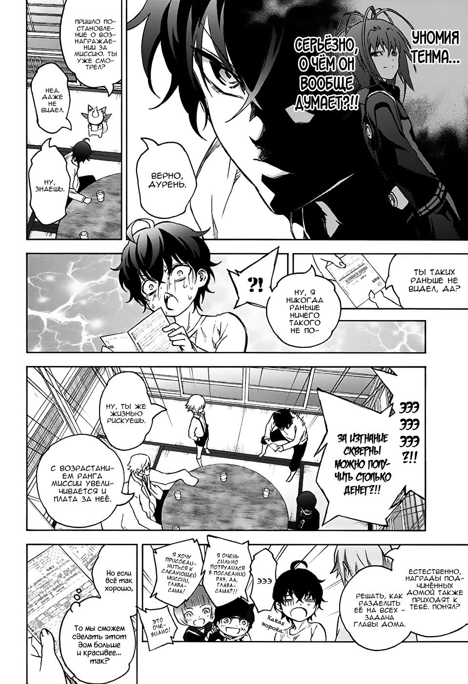 Манга Оммёдзи двух звезд - Глава 50 Страница 12