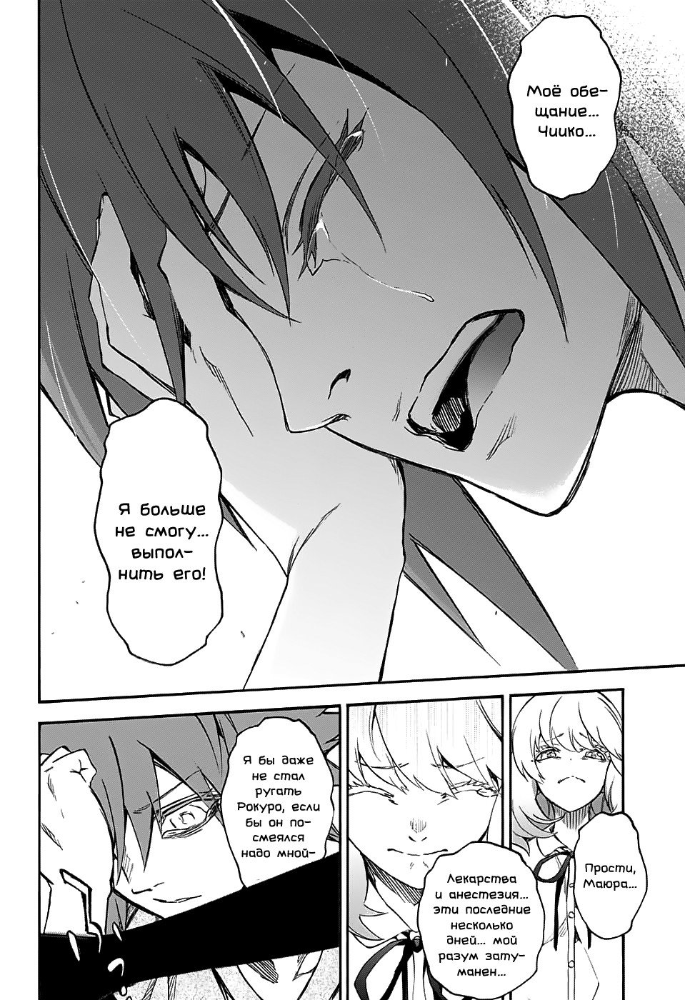 Манга Оммёдзи двух звезд - Глава 50 Страница 18