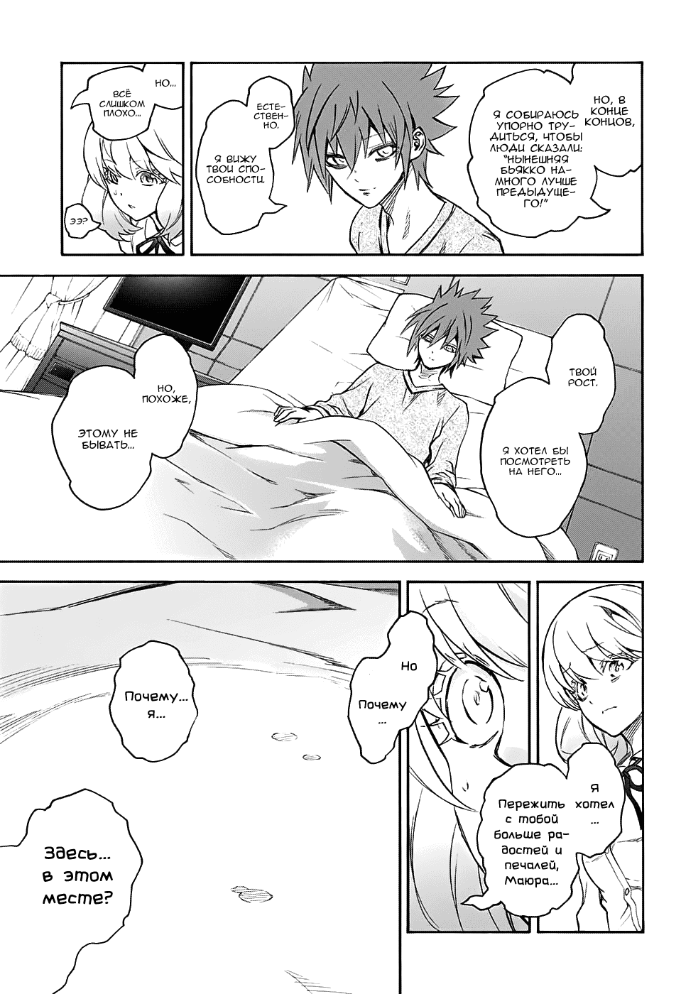 Манга Оммёдзи двух звезд - Глава 50 Страница 17