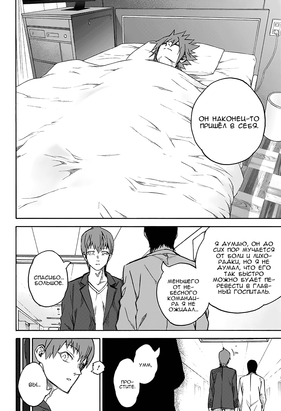 Манга Оммёдзи двух звезд - Глава 50 Страница 14