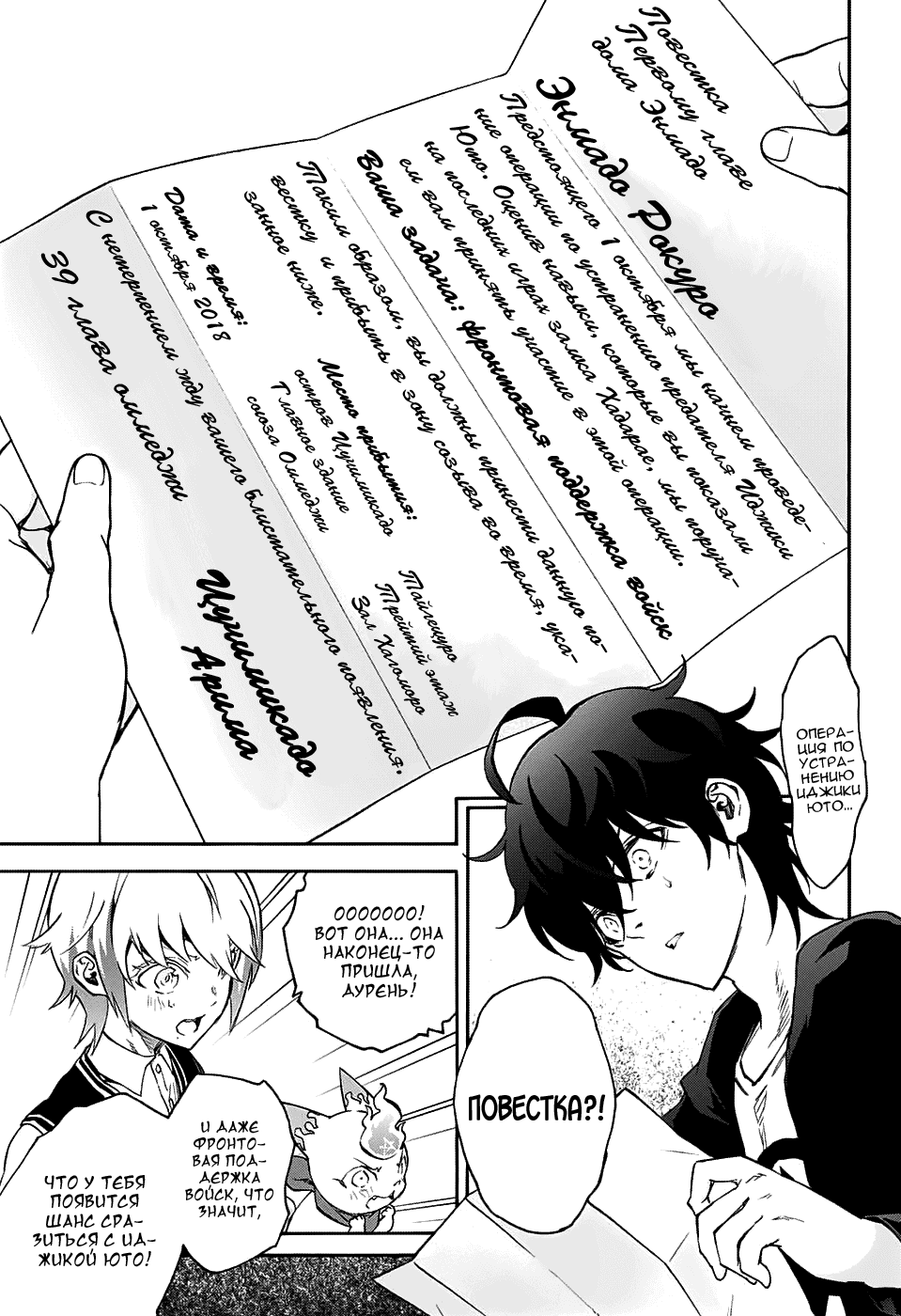 Манга Оммёдзи двух звезд - Глава 50 Страница 33