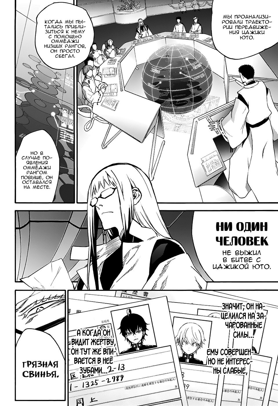 Манга Оммёдзи двух звезд - Глава 50 Страница 22