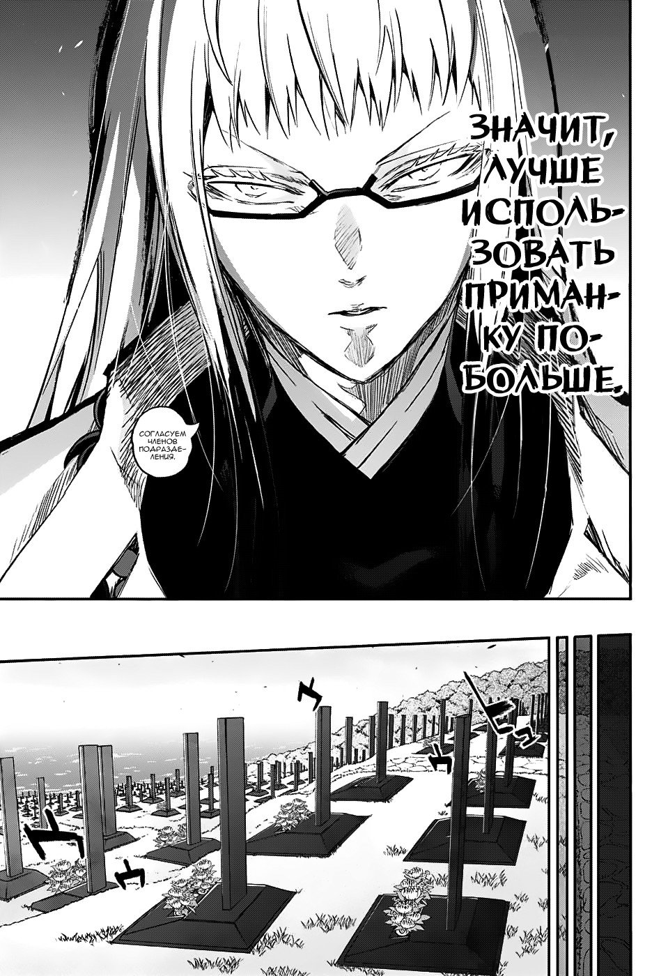 Манга Оммёдзи двух звезд - Глава 50 Страница 23