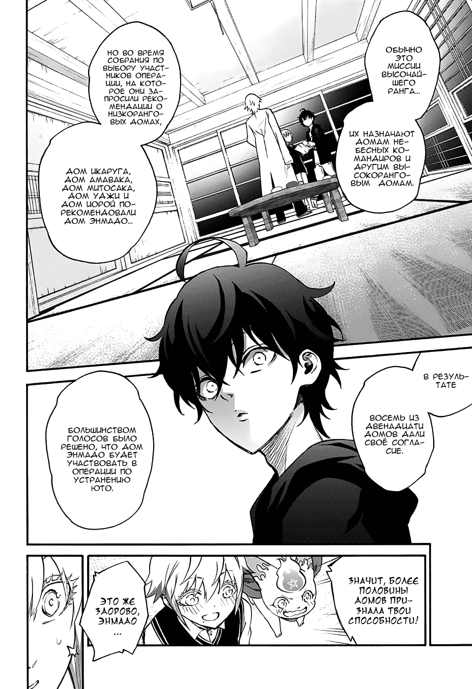 Манга Оммёдзи двух звезд - Глава 50 Страница 34