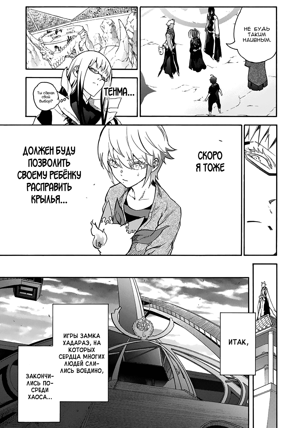 Манга Оммёдзи двух звезд - Глава 49 Страница 33