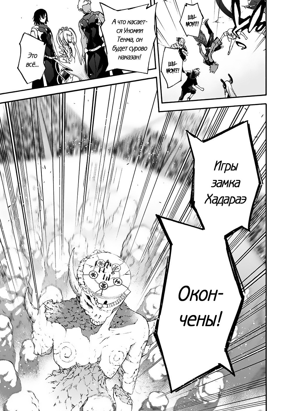 Манга Оммёдзи двух звезд - Глава 49 Страница 31