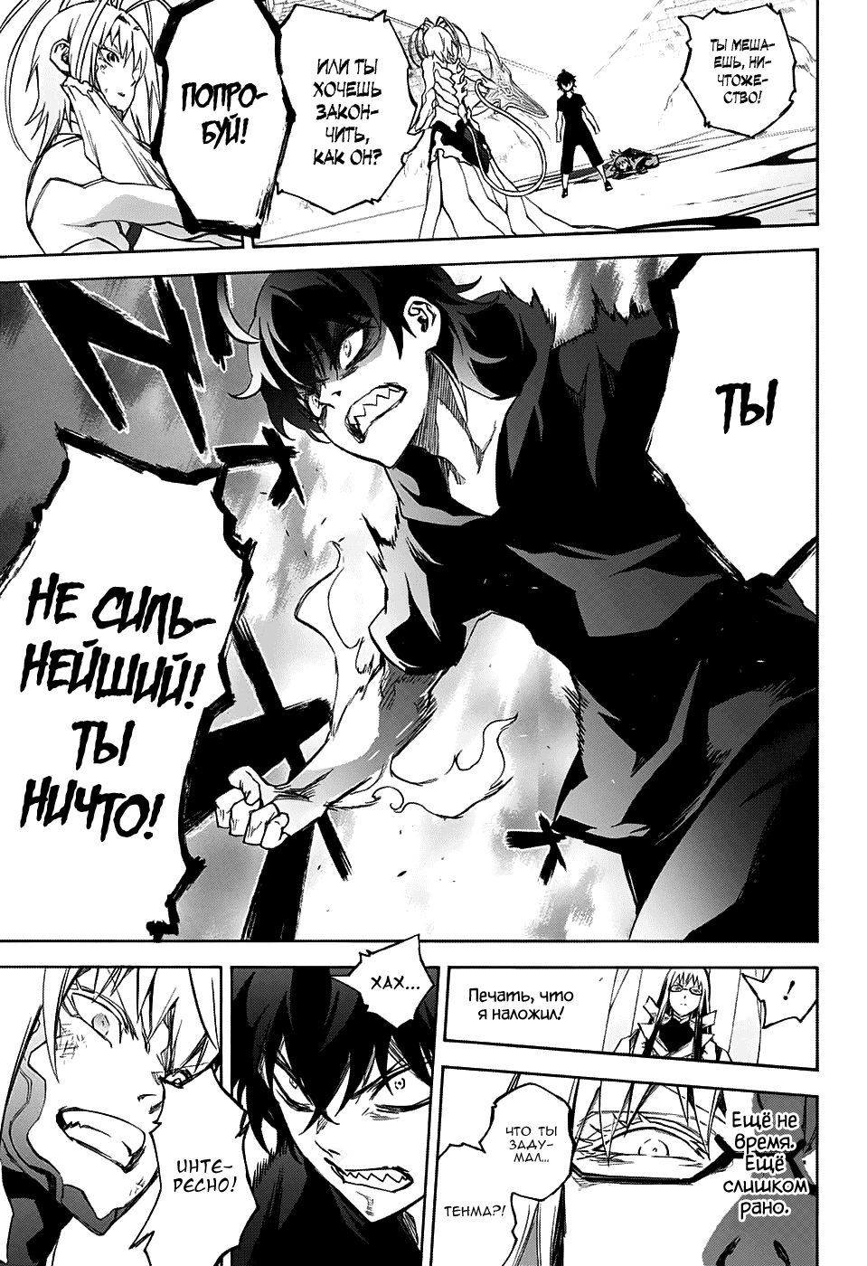 Манга Оммёдзи двух звезд - Глава 49 Страница 24