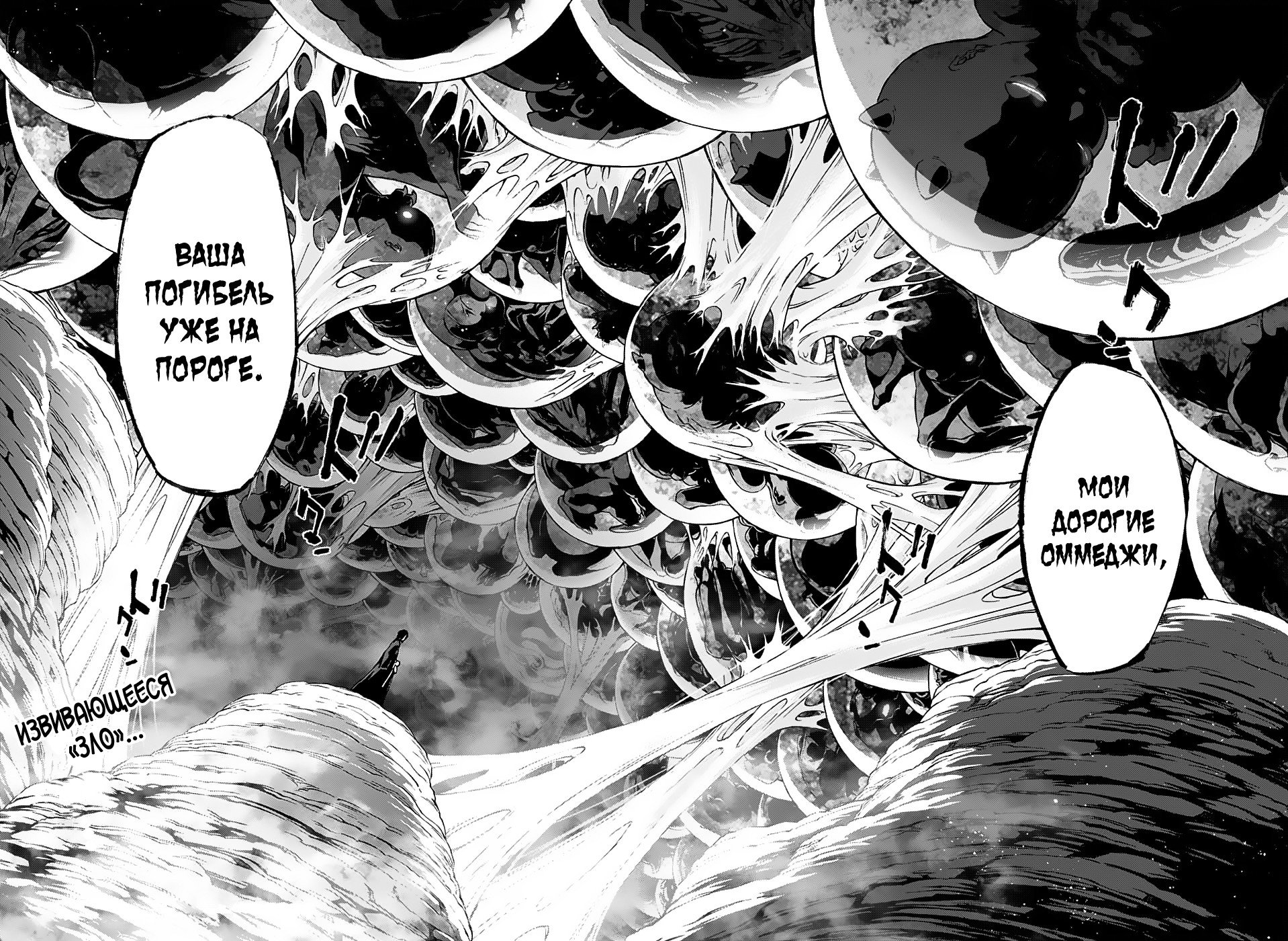 Манга Оммёдзи двух звезд - Глава 49 Страница 39