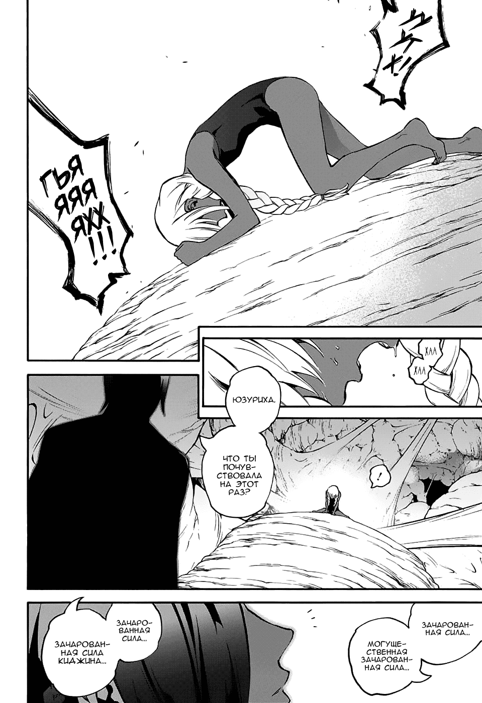 Манга Оммёдзи двух звезд - Глава 49 Страница 36