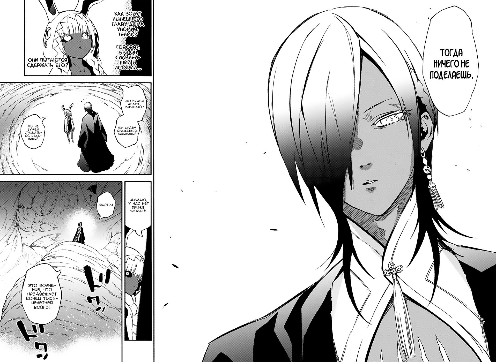 Манга Оммёдзи двух звезд - Глава 49 Страница 38