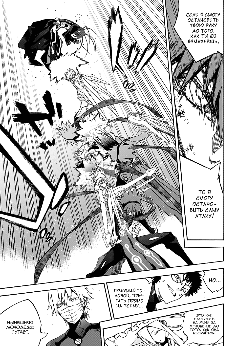 Манга Оммёдзи двух звезд - Глава 49 Страница 9