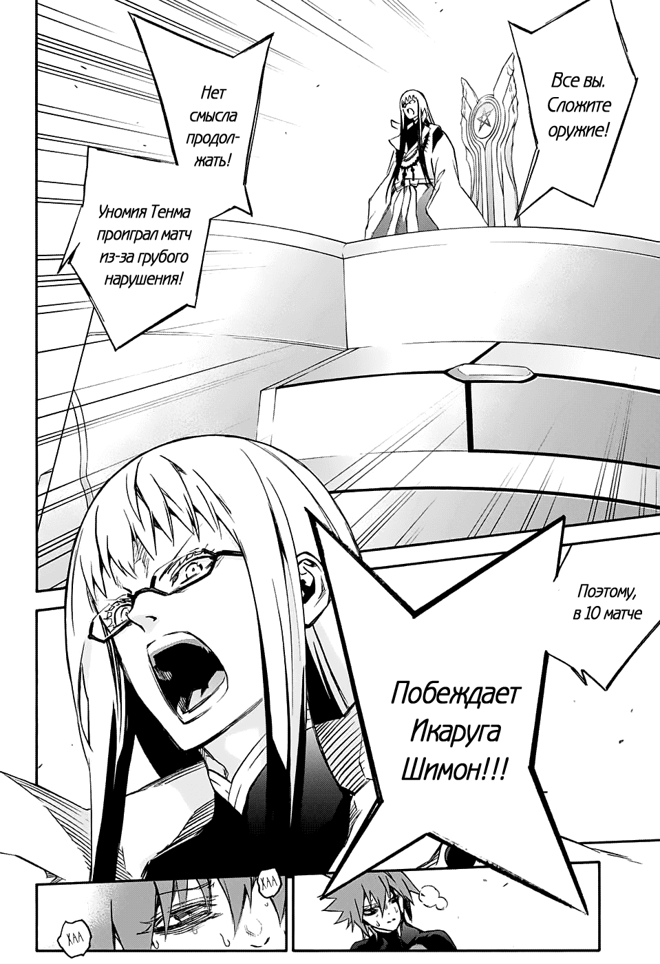 Манга Оммёдзи двух звезд - Глава 49 Страница 30