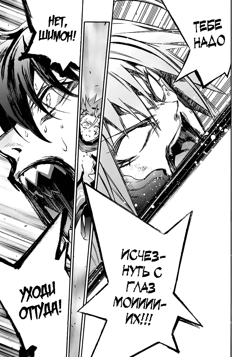 Манга Оммёдзи двух звезд - Глава 49 Страница 19