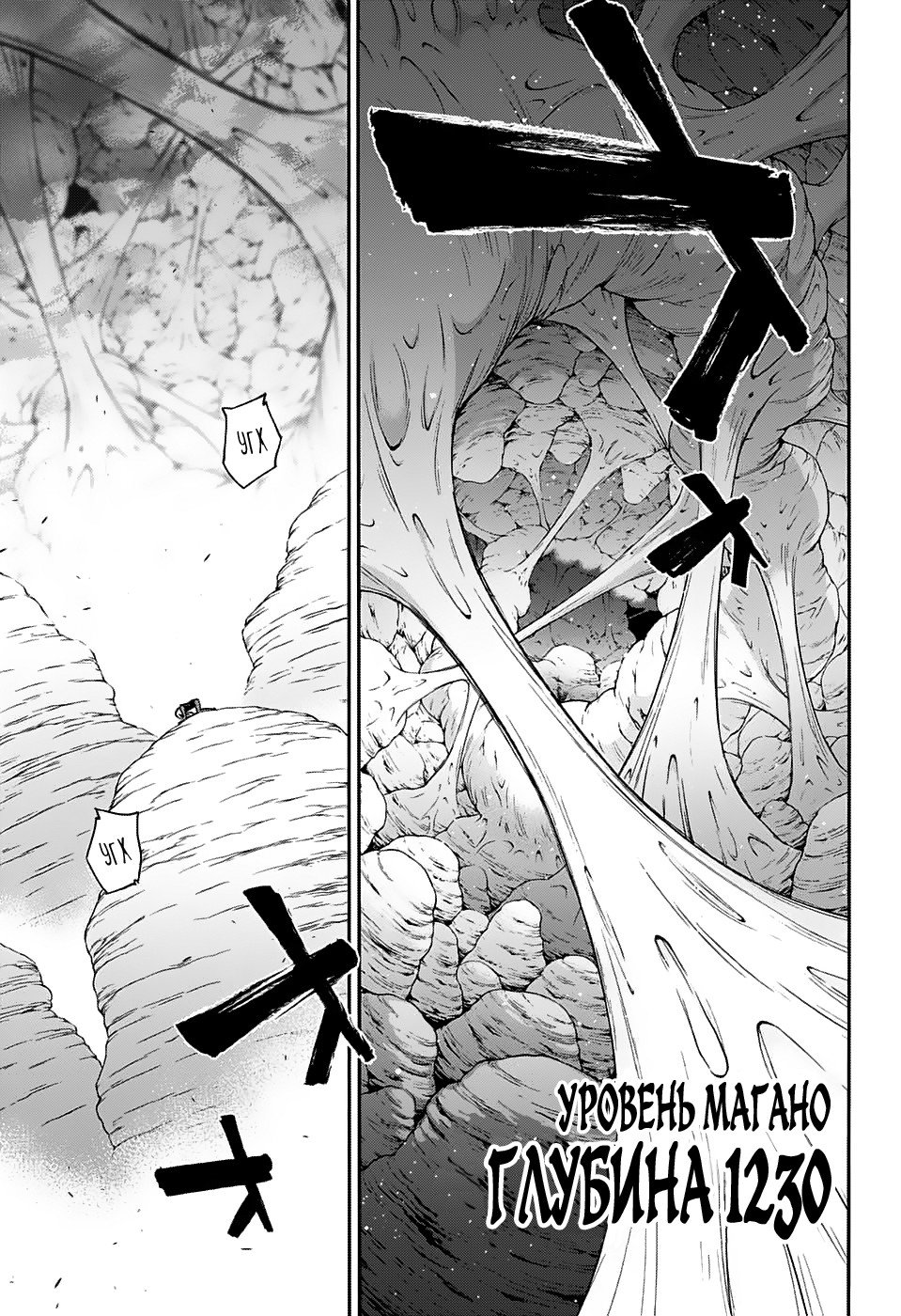 Манга Оммёдзи двух звезд - Глава 49 Страница 35