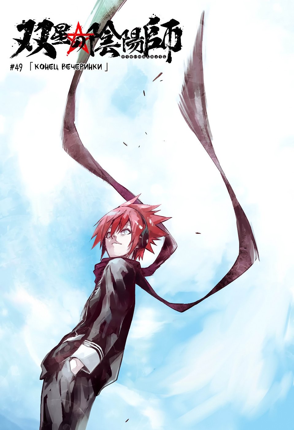 Манга Оммёдзи двух звезд - Глава 49 Страница 1