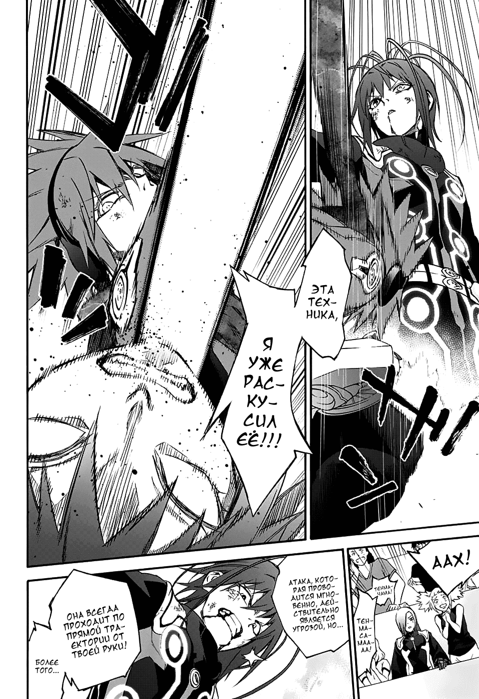 Манга Оммёдзи двух звезд - Глава 49 Страница 8